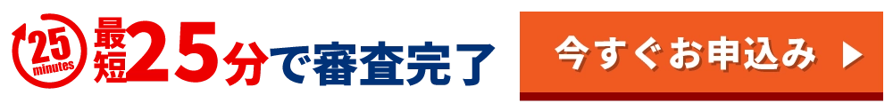 融資ができる金融業者を迅速にご紹介！今すぐお申し込み